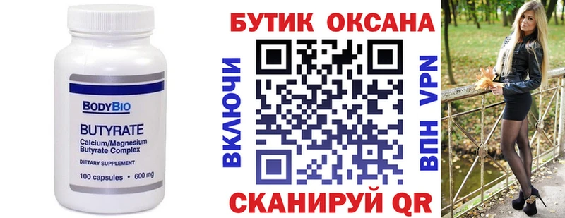 БУТИРАТ BDO  где найти наркотики  площадка телеграм  Арамиль 
